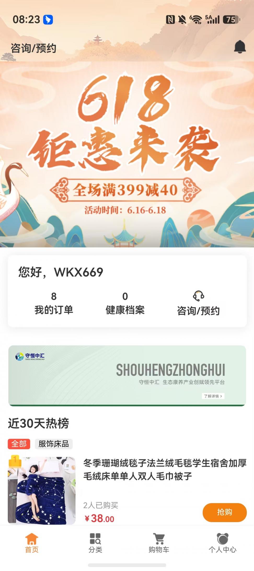 APP下载页